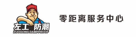 紹興左工防潮